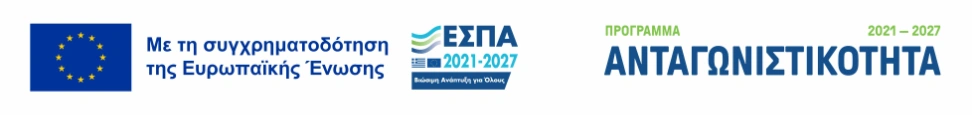 ΕΣΠΑ - Προηγμένος Ψηφιακός Μετασχηματισμός ΜμΕ